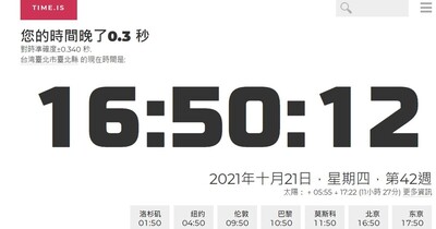 搶票必備 如何透過網路校正windows的系統時間 T客邦