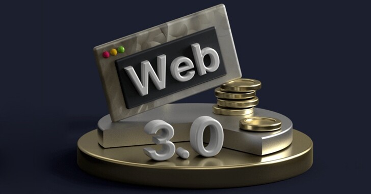 什麼是Web3，為什麼有玩加密貨幣的人都開始談論Web3.0？