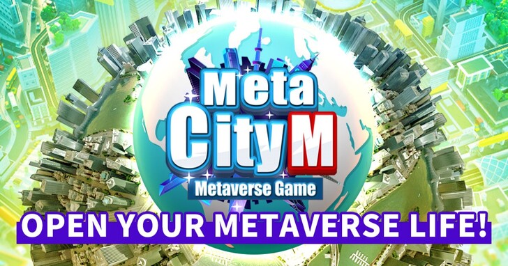 Gamamobi宣布首款自研元宇宙遊戲《MetaCity M》，土地NFT即將線上開賣