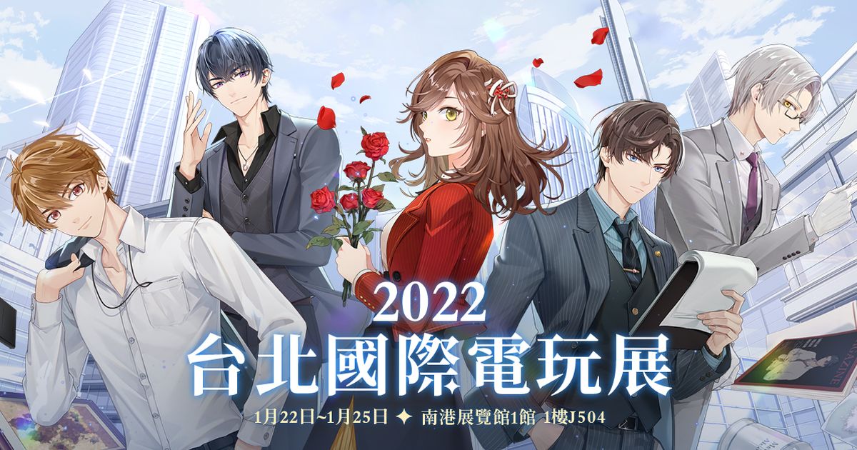 《未定事件簿》公開2022台北電玩展攤位情報,將舉辦人氣配音老師見面會
