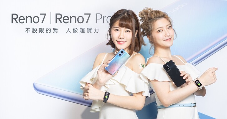 OPPO Reno 7 系列正式發表，採聯發科旗艦處理器、自拍效果升級