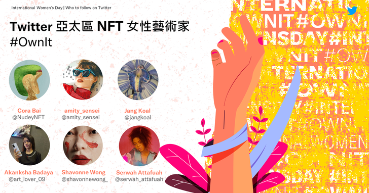 Twitter響應國際婦女節，精選6位亞太區NFT女性藝術家