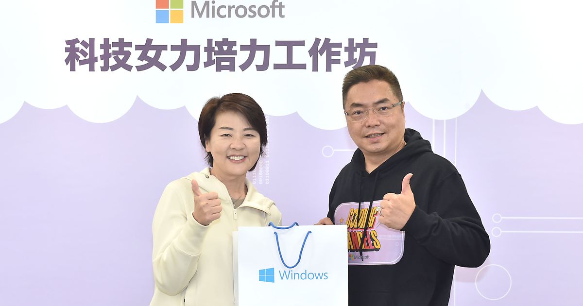 台灣微軟擁抱多元與包容文化,賦能科技女力推動創新思維