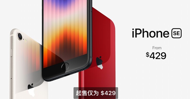 iPhone SE 3 如期現身！有 Touch ID、A15 仿生處理器，台灣售價 13,900 元起