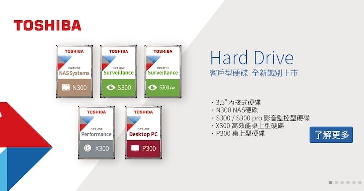 Toshiba 將推出高效能桌上型硬碟 X300 系列，即日起變更旗下硬碟產品識別與名稱