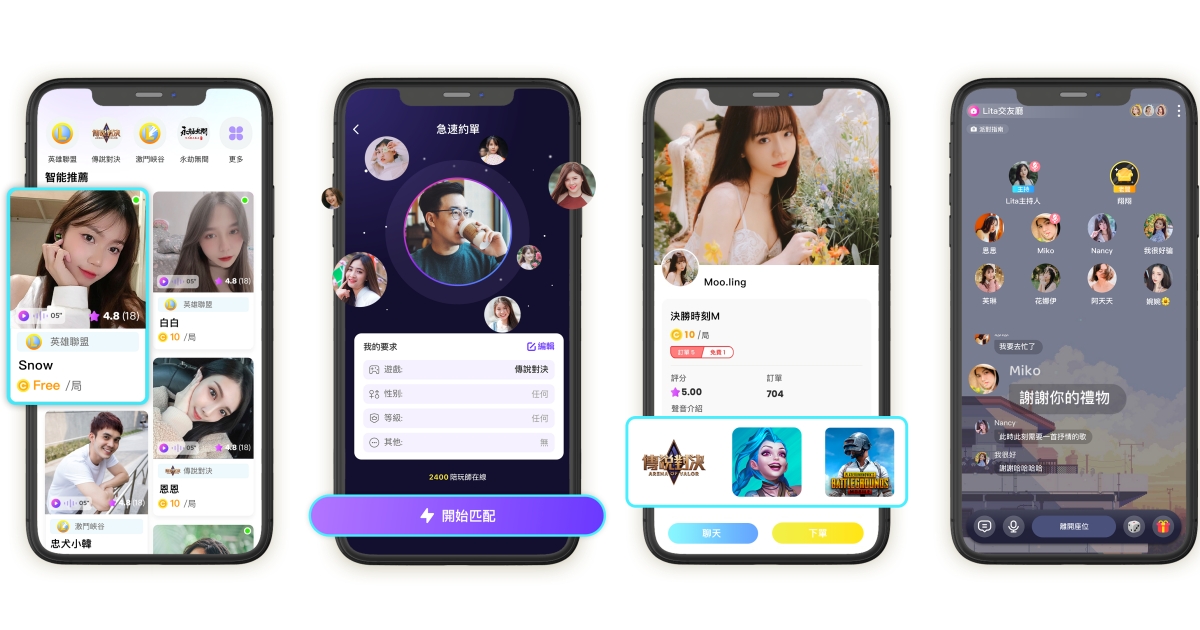 《Lita陪玩》遊戲交友App低價登台,ToyZ、丁特搶先體驗