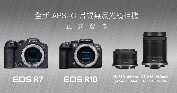 Canon推出兩款APS-C無反光鏡新機EOS R7及EOS R10