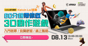 【T客邦小學堂】想玩的遊戲自己動手做，熱門 3D 動作遊戲實戰教學，下一款熱門遊戲製作人或許就是你！