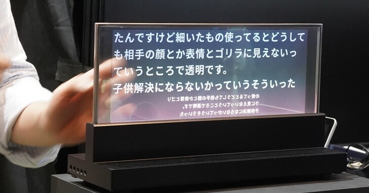 日本JDI開發20.8吋透明顯示器：120Hz高更新率，看起來就像玻璃一樣