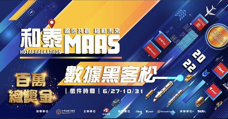 和泰攜手台灣微軟舉辦「MaaS數據黑客松」提供百萬獎金