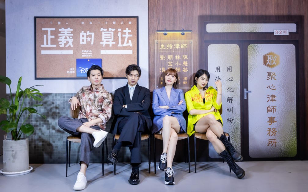 今夏不可錯過的「職人喜劇」!Disney+《正義的算法》數度攻頂臺灣熱播劇之冠