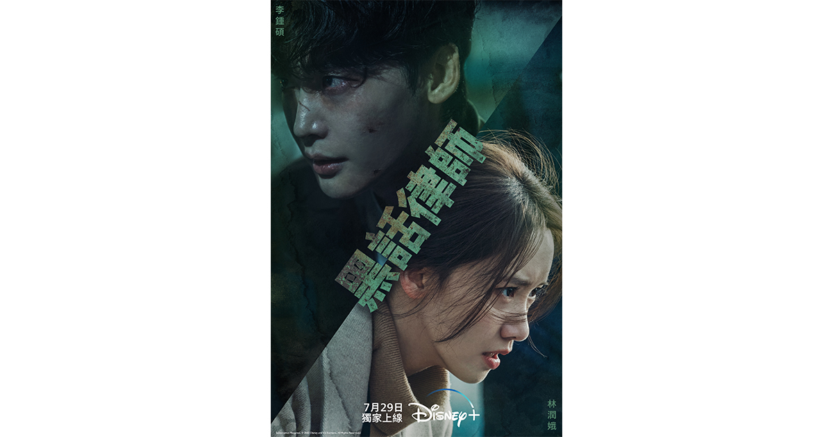 黑吃黑!李鍾碩與林潤娥主演暗黑系韓劇《黑話律師》 7月29 日Disney+正式上線