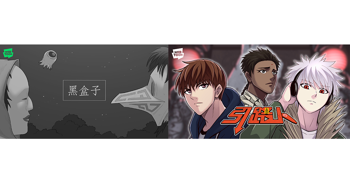 LINE WEBTOON登台8週年! 持續扶植優秀台灣作品接軌國際、在地IP影視化與遊戲化