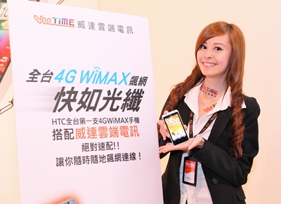 威達雲端電訊 與宏達電攜手合作  全台首支4G手機 + 威達4G WiMAX行動上網  飆速絕配狂飆上市!