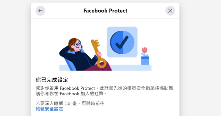 如何啟用Facebook Protect？