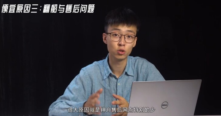 中國「神舟電腦」對一名網紅提告，因為他發佈了「我為什麼不推薦神舟電腦」的影片