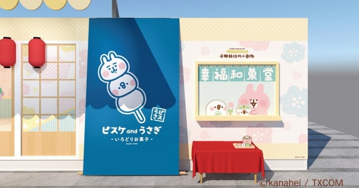 《卡娜赫拉的小動物幸福和菓堂》限定店於台中Park2草悟廣場登場，必拍3大打卡點首次亮相！