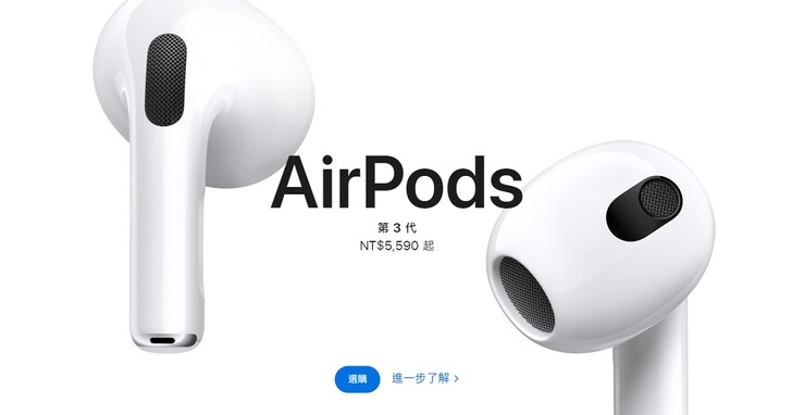 蘋果推出不支援MagSafe充電盒的第三代AirPods，價格只便宜400元