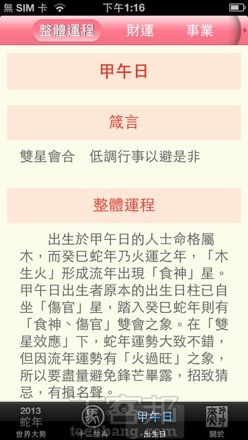 iTunes Store 賀新年，連續8天(2/8~2/15)送專輯、Apps、Games