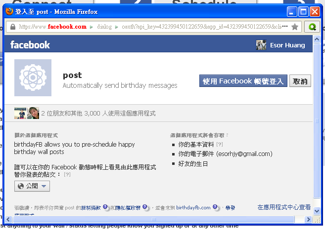 自動在 Facebook 好友的塗鴉牆貼上生日祝福訊息，再忙也不會忘記！