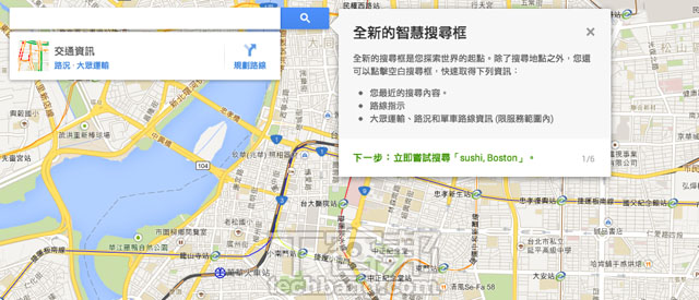 新版 Google Maps Preview 桌面版地圖動手玩,更簡潔、聰明的生活幫手 | T客邦