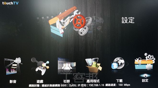 Smart touchTV B1電視盒評測：手機變身遙控器，影音娛樂一把抓