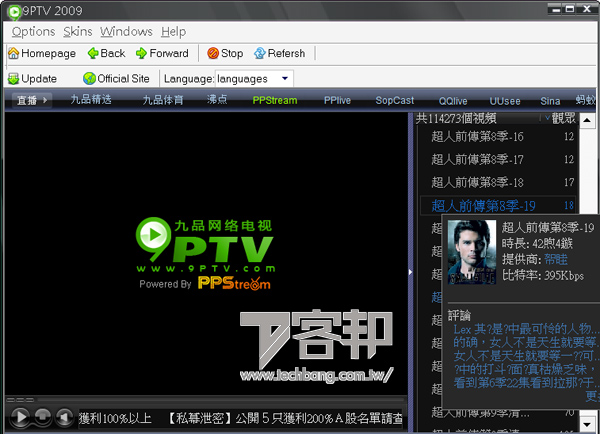 用9PTV看盡P2P網路電視 | T客邦