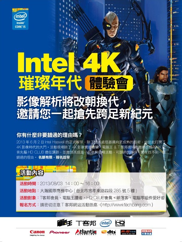 【報名額滿】Intel Haswell  4K璀璨年代體驗會