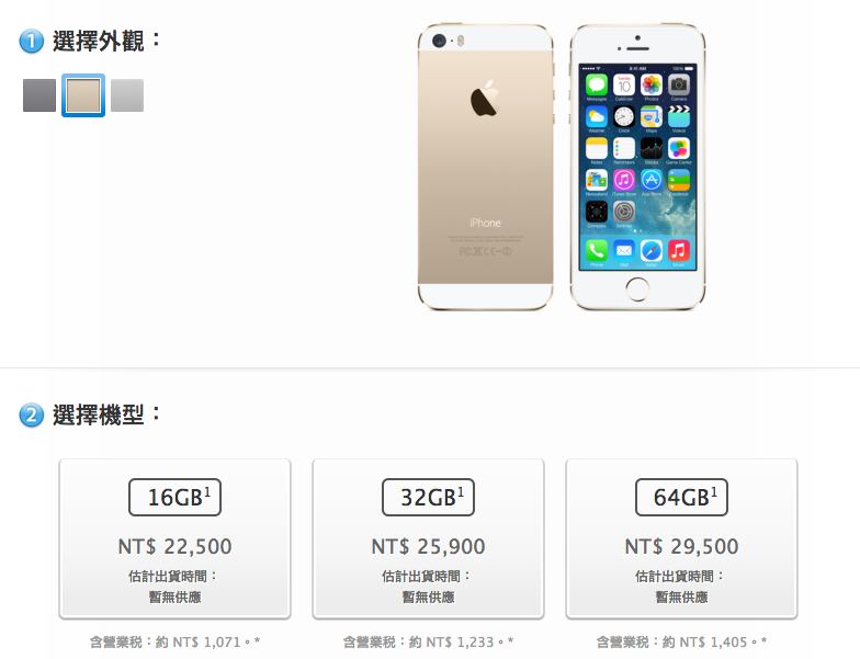 iPhone 5s 、iPhone 5c 台灣空機定價出爐，16GB 售價22500 / 18900 元