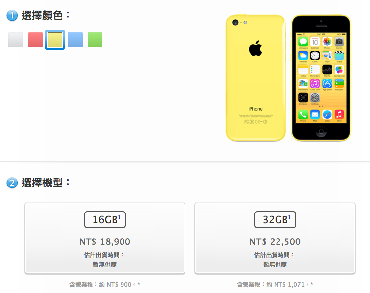 iPhone 5s 、iPhone 5c 台灣空機定價出爐，16GB 售價22500 / 18900 元