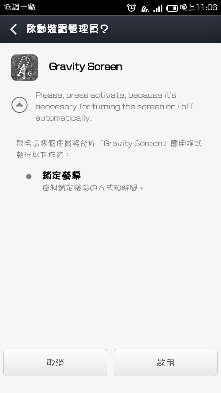 Gravity Screen Gravity Screen 讓手機隨著擺放、握持狀態自動關閉、喚醒螢幕 | T客邦