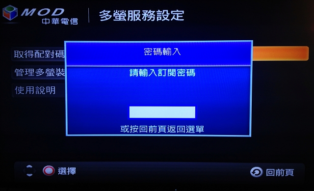 用中華電信mod 的多螢服務 在ipad 或手機上看直播的世界盃足球賽 T客邦
