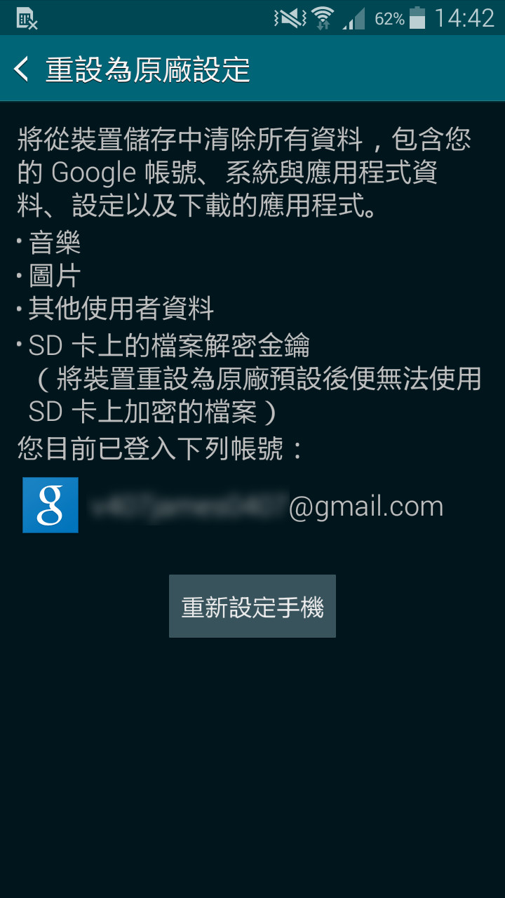 舊手機要賣人之前你都知道要恢復原廠設置 但還是有個小細節要提醒 T客邦