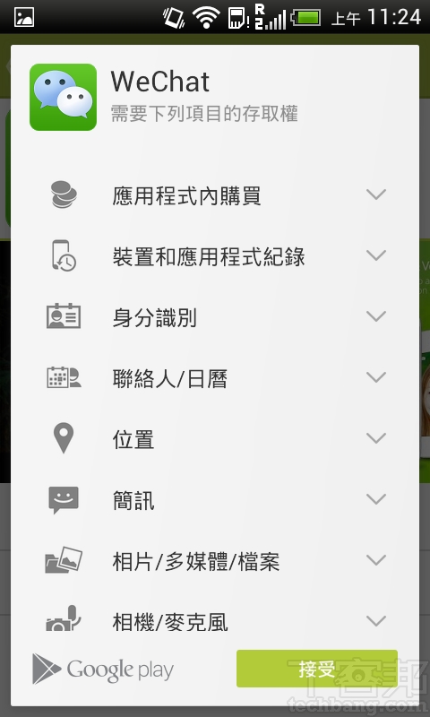 一支MP3播放app，卻可以讀取/寫入你的通訊錄和簡訊，也可以打電話，你覺得合理嗎？