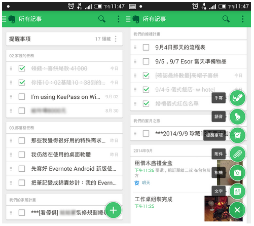 Evernote 6 Android 目前最好版本！內建網頁全文擷取 | T客邦