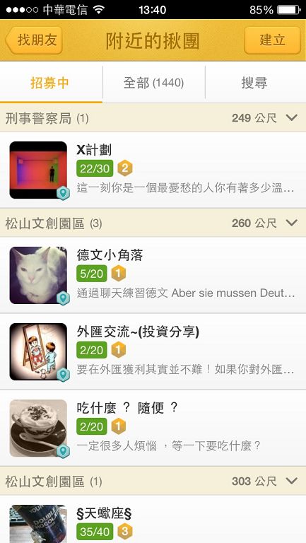 交友神器BeeTalk新功能開張，用「揪團」集結志同道合的朋友吧！