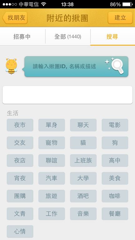 交友神器BeeTalk新功能開張，用「揪團」集結志同道合的朋友吧！