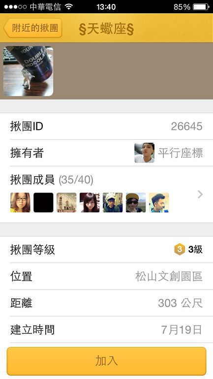 交友神器BeeTalk新功能開張，用「揪團」集結志同道合的朋友吧！