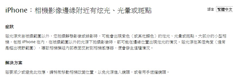 iPhone 6 也有紫光問題？蘋果：換個角度拍就好