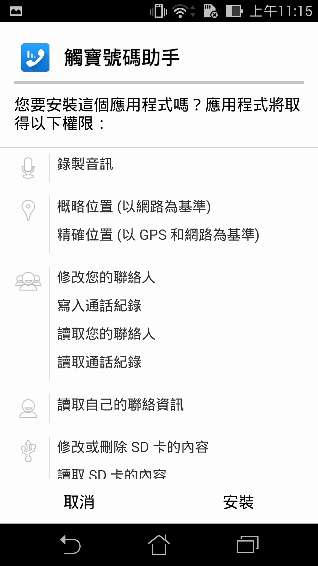 對岸軟體正透過免費，悄悄入侵你的手機，竊取你的個資| T客邦