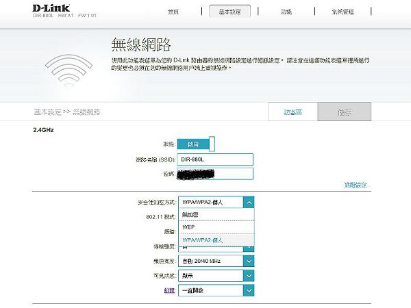 《金獎優評》D-Link DIR-880L AC 1900 雙頻 Gigabit 無線路由器體驗紀實