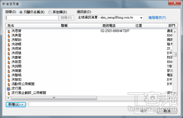 Outlook信箱技巧：如何請同事代為管理 Outlook 郵件與行事曆？ | T客邦