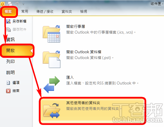 Outlook信箱技巧：如何請同事代為管理 Outlook 郵件與行事曆？ | T客邦