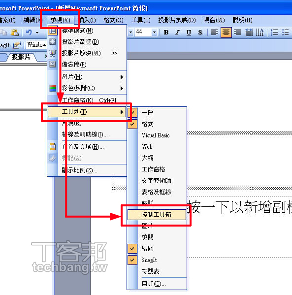 在PowerPoint簡報裡播一段YouTube吧
