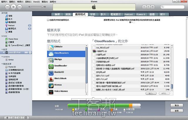 Ipad看漫畫 Cloud Readers Good Reader差在哪 T客邦