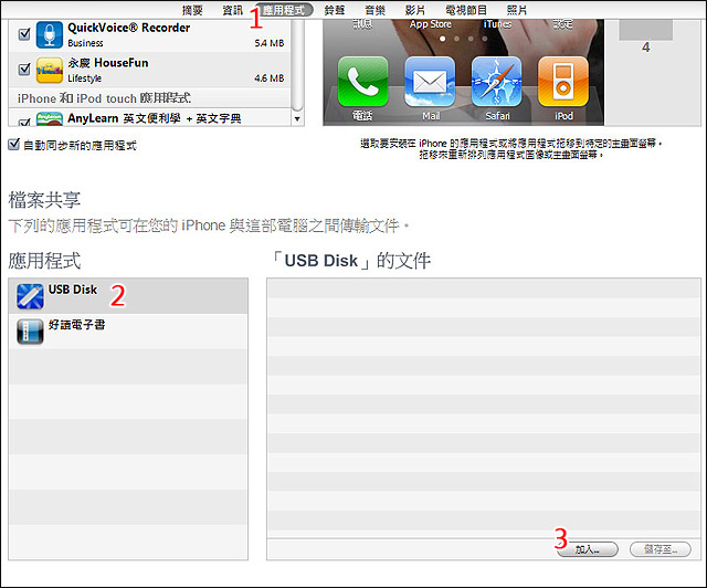 安裝USB Disk,iPhone也可以當隨身碟 | T客邦