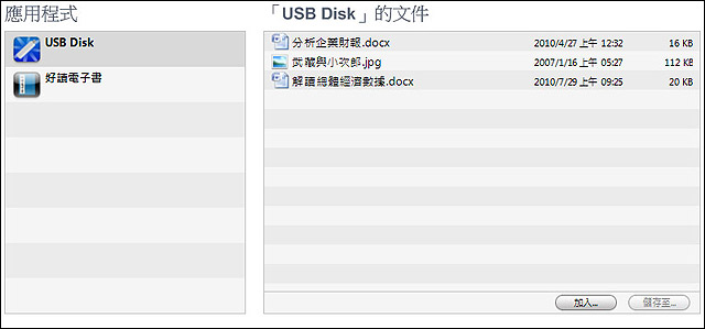安裝USB Disk,iPhone也可以當隨身碟 | T客邦