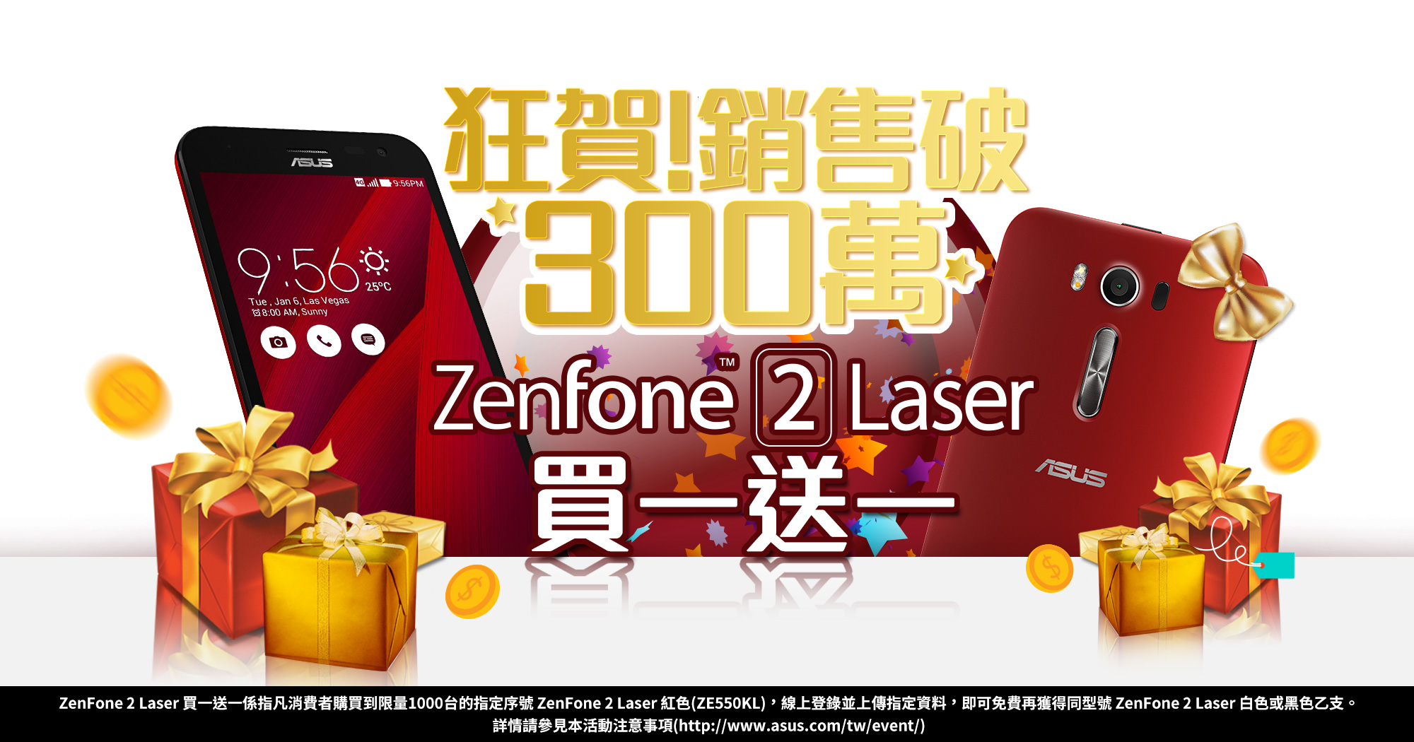 華碩手機狂銷三百萬慶千台ZenFone 2 Laser(ZE550KL) 買一送一6 吋