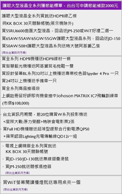 2015資訊月優惠搶先報！BenQ 智慧藍光液晶螢幕、投影機全新導演機系列等五大產品線聚焦