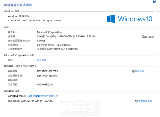 微軟 Surface Pro 4 評測：二合一筆電的最佳代表